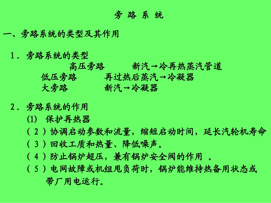 主再热蒸汽系统课件_第2页