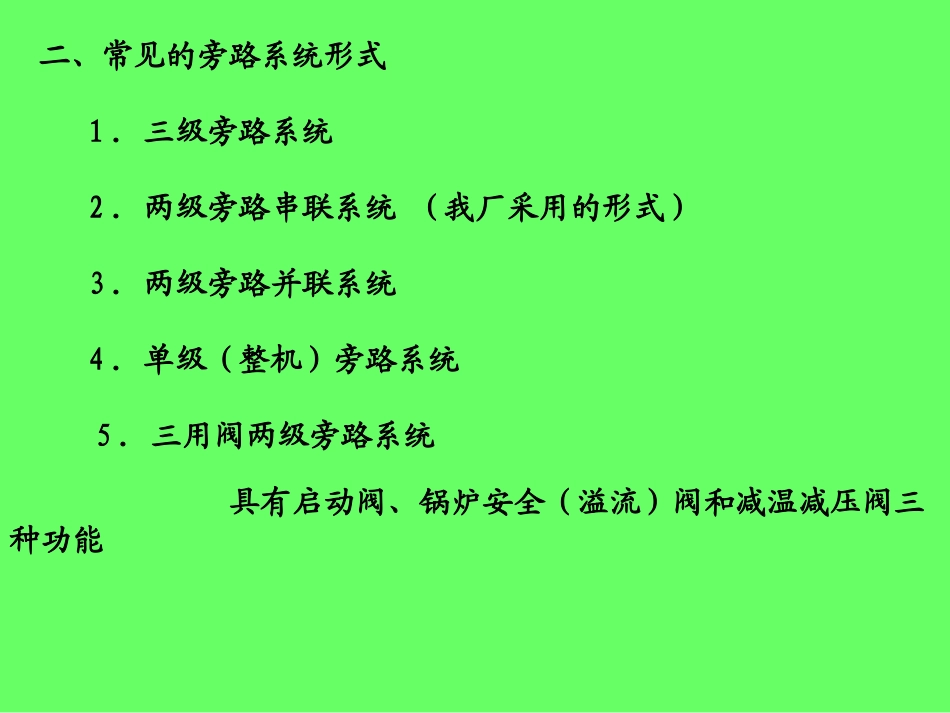 主再热蒸汽系统课件_第3页