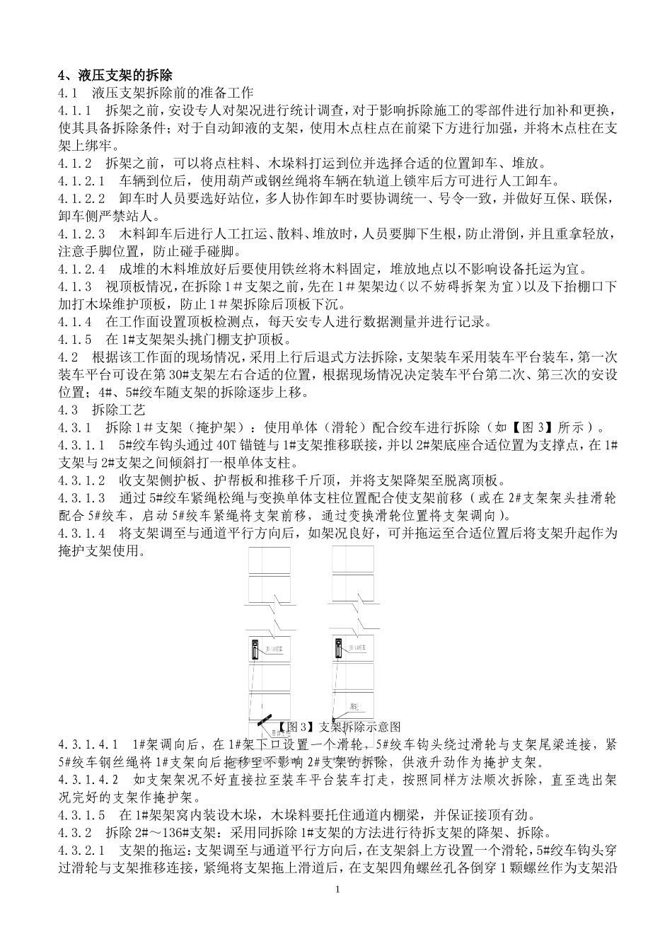 井下液压支架拆除工艺_第1页