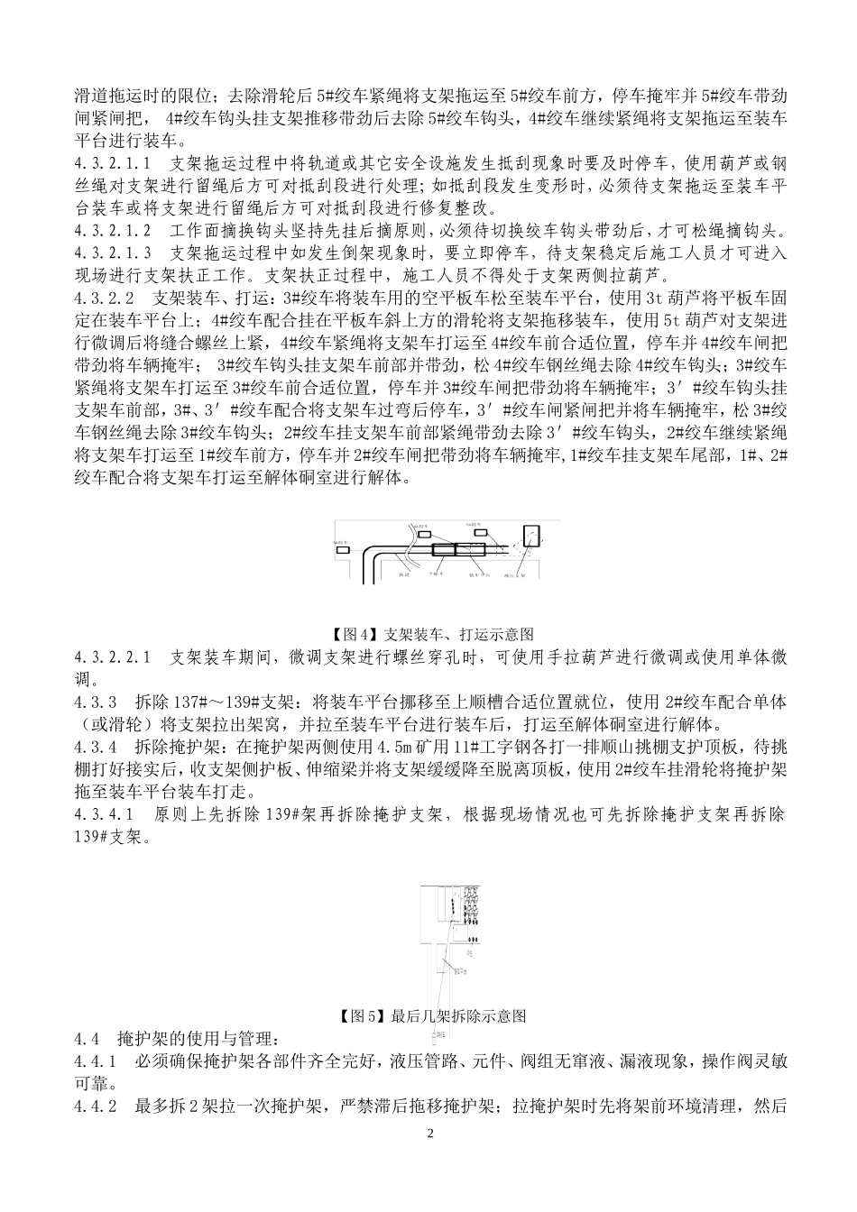 井下液压支架拆除工艺_第2页