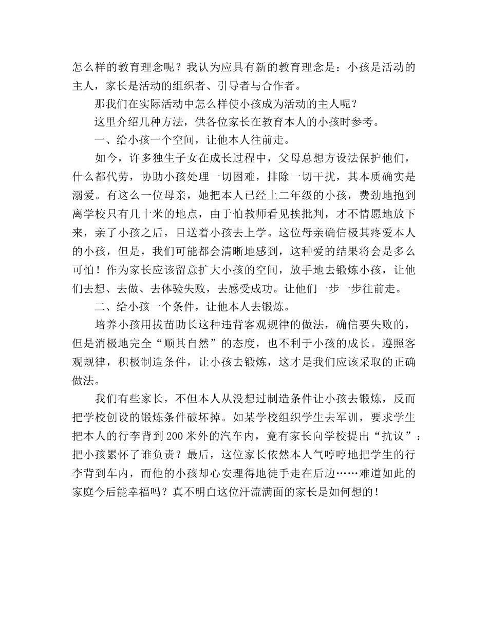 家长学校家长会上的讲话 _第2页