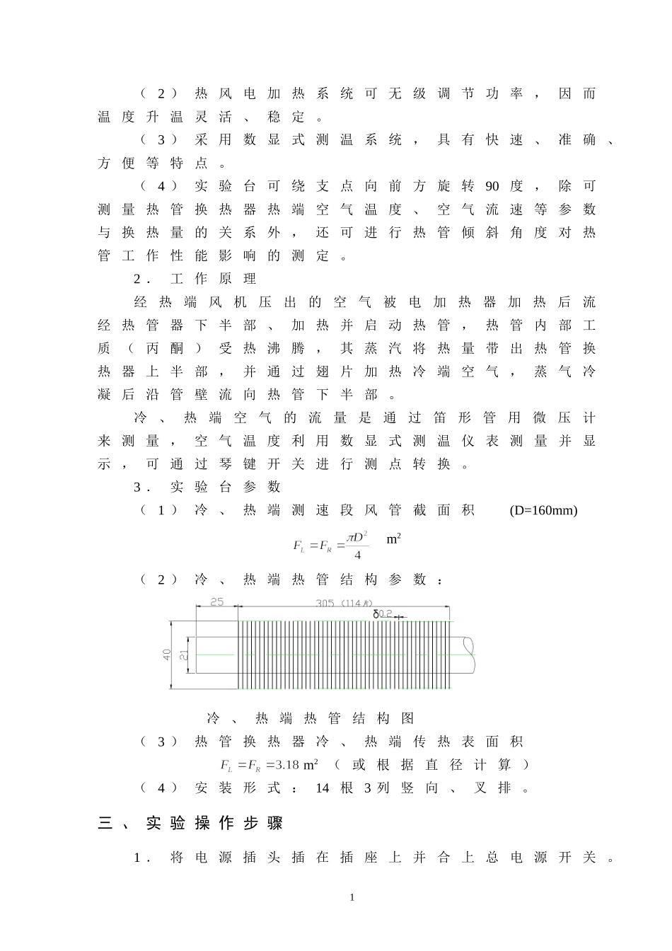 气—气热管换热器实验台_第2页