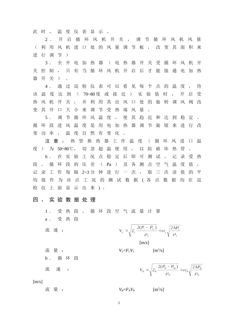 气—气热管换热器实验台_第3页