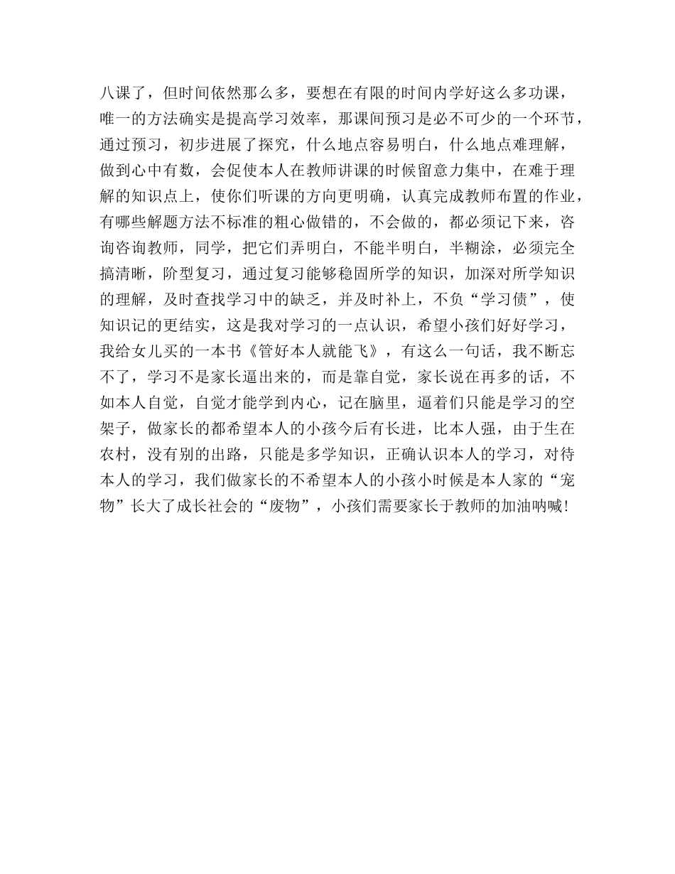 家长在学校期中考试表彰会暨家长会上的 _第3页