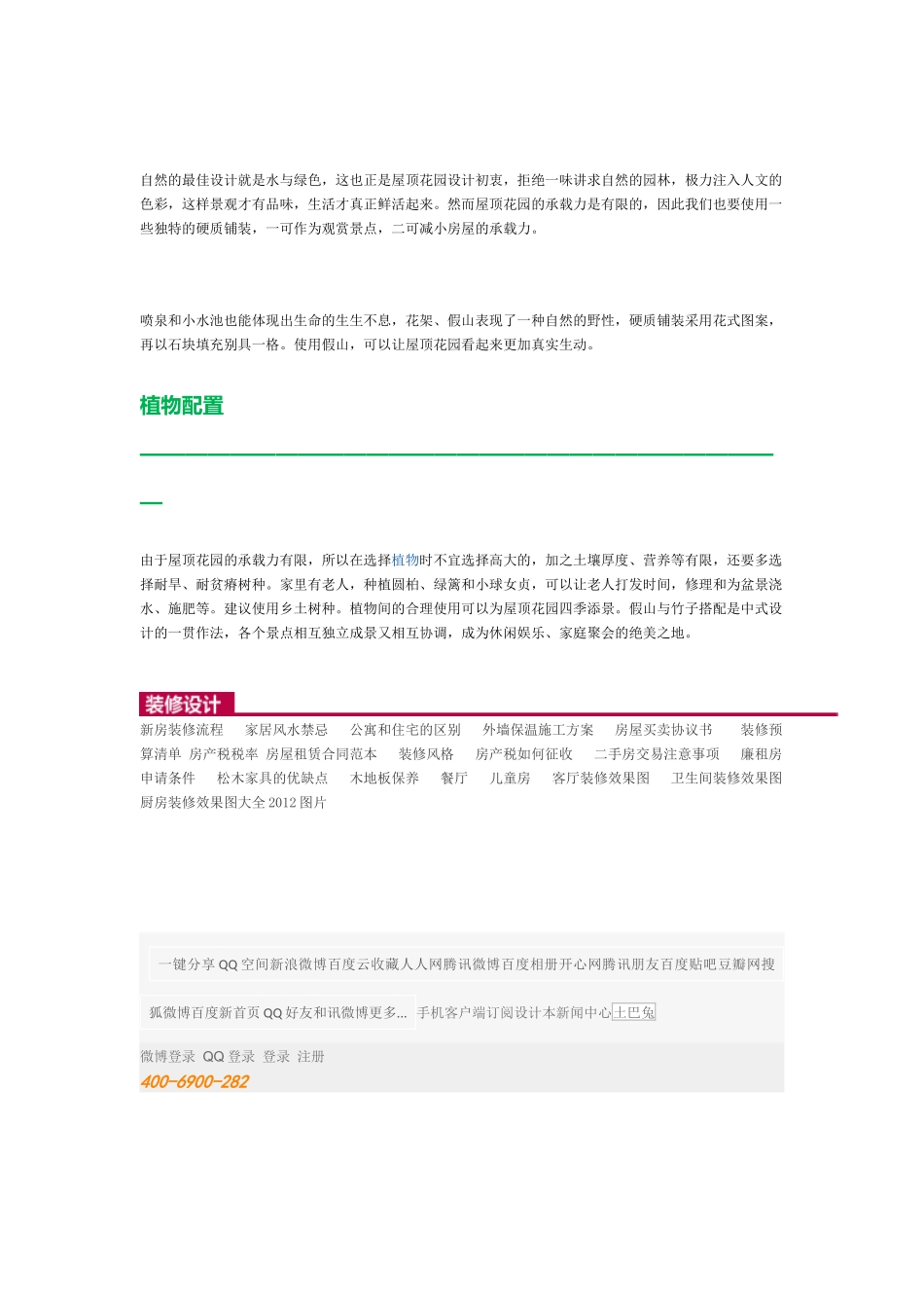 屋顶花园可以说是家庭生活的一个很好的休闲区_第2页