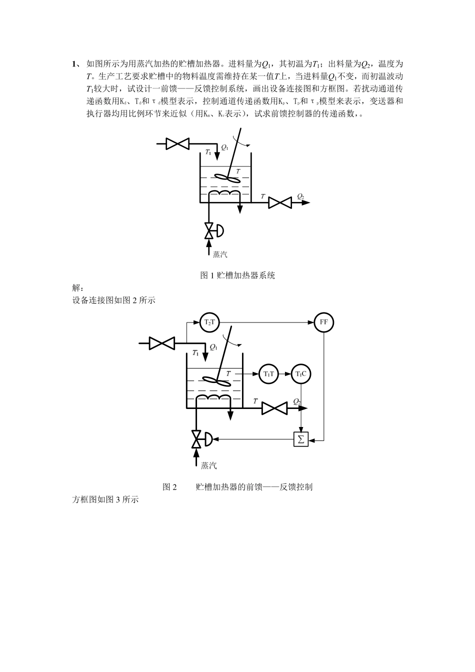 前馈控制系统补充作业答案_第1页
