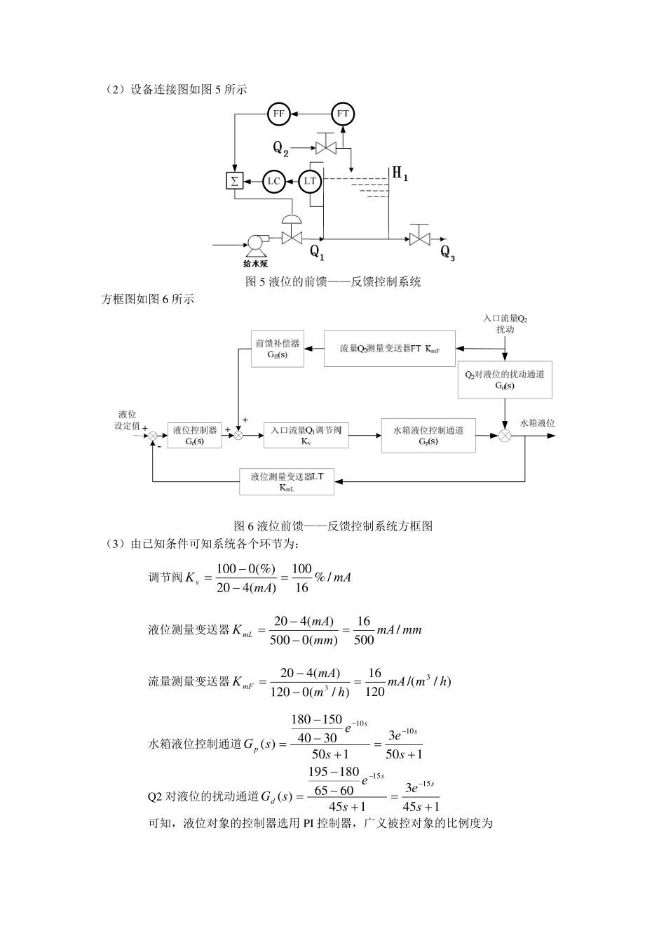 前馈控制系统补充作业答案_第3页