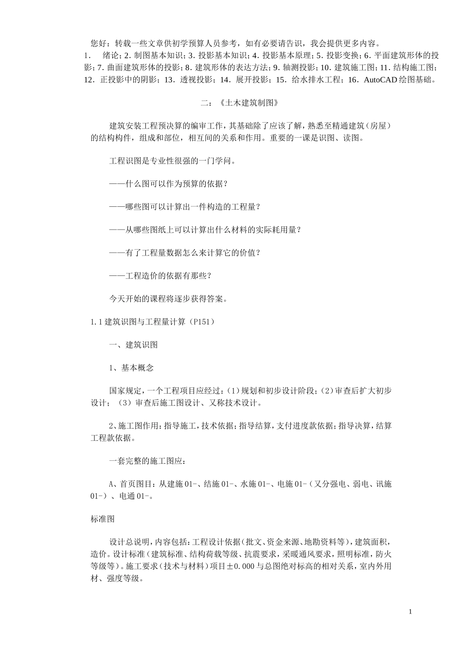 工程识图(想从事房地产法务必看)_第1页