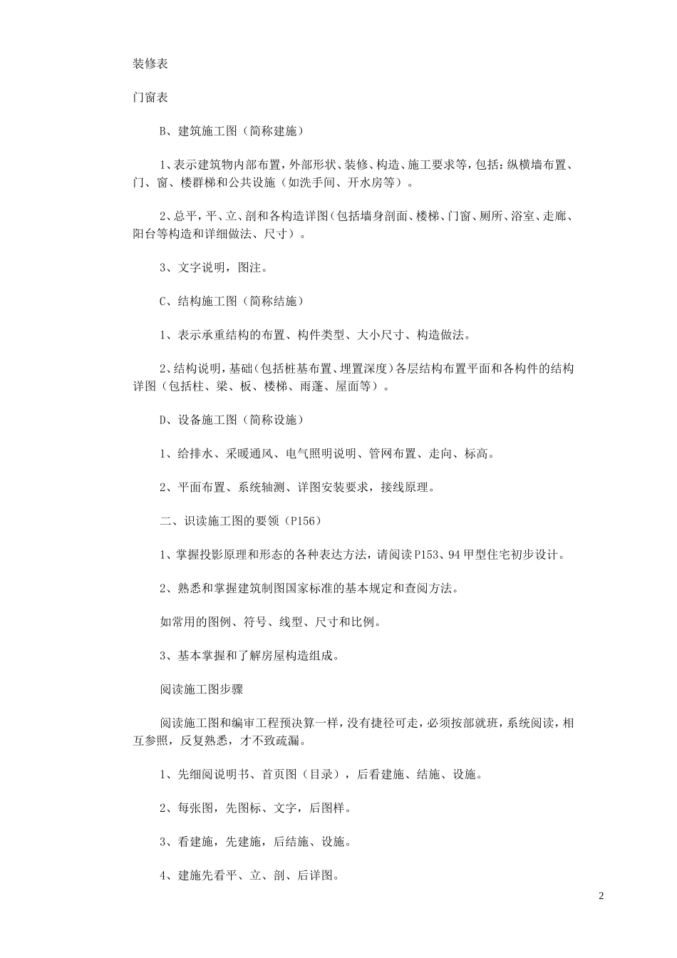 工程识图(想从事房地产法务必看)_第2页