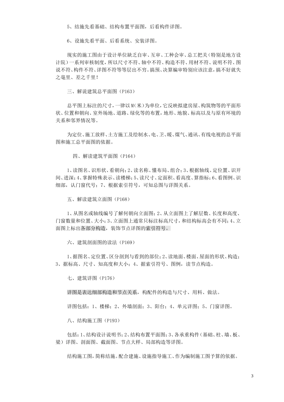 工程识图(想从事房地产法务必看)_第3页