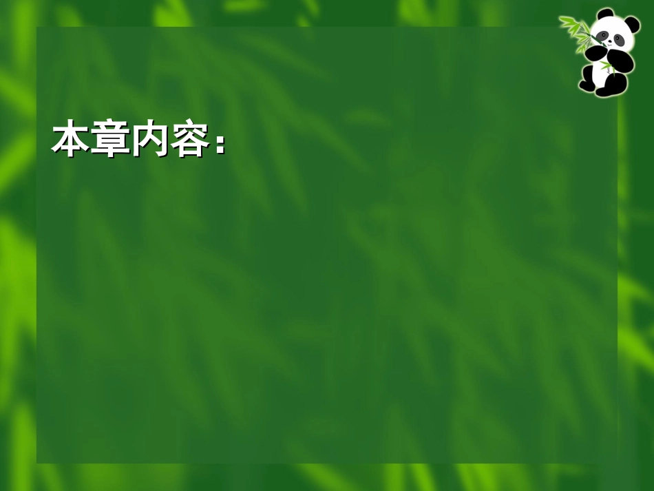第四章   量表的设计和应用_第3页