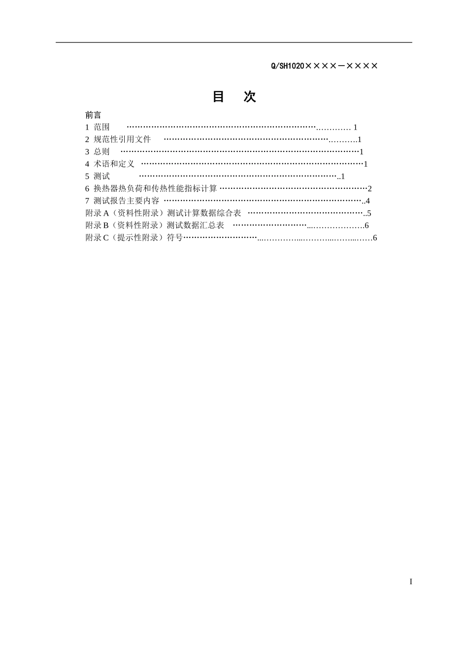 液-液换热器传热性能测试与计算方法( )_第2页