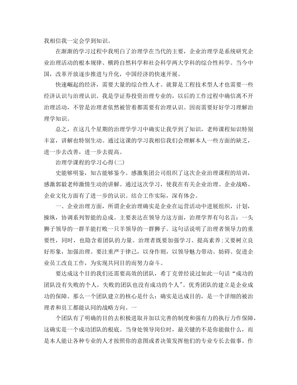 管理学课程的学习参考心得五篇 _第2页