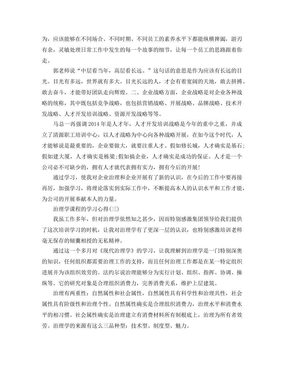 管理学课程的学习参考心得五篇 _第3页