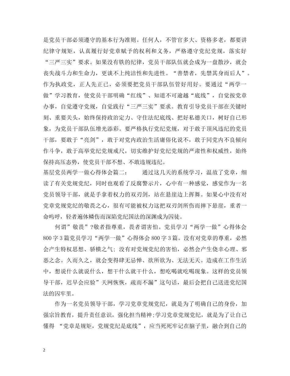 基层党员两学一做心得体会3篇 _第2页