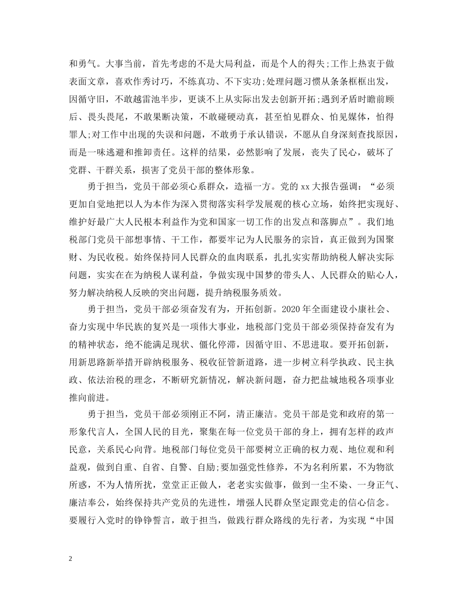 建设副中心向前站一步学习心得体会3篇 _第2页