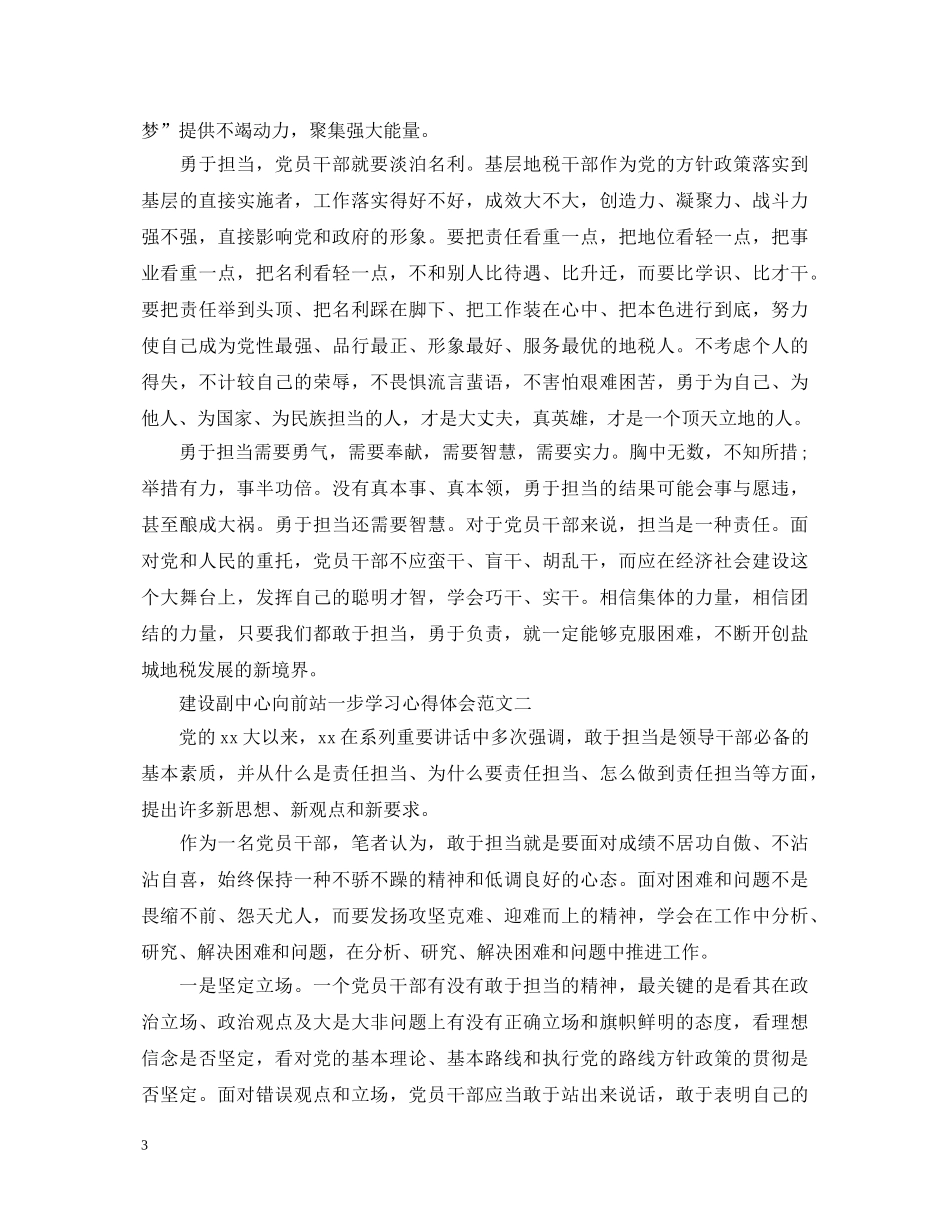 建设副中心向前站一步学习心得体会3篇 _第3页