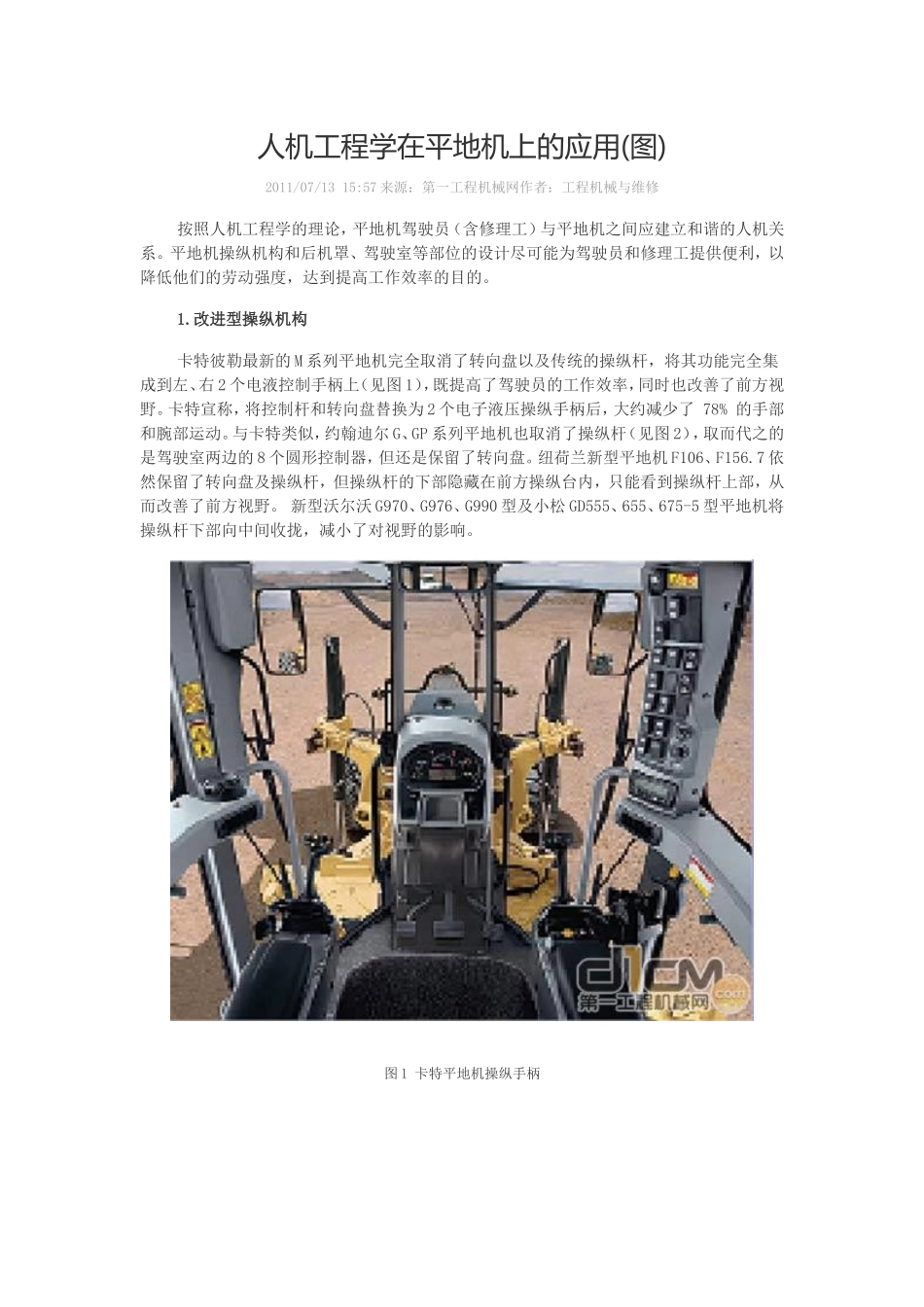 人机工程学在平地机上的应用_第1页