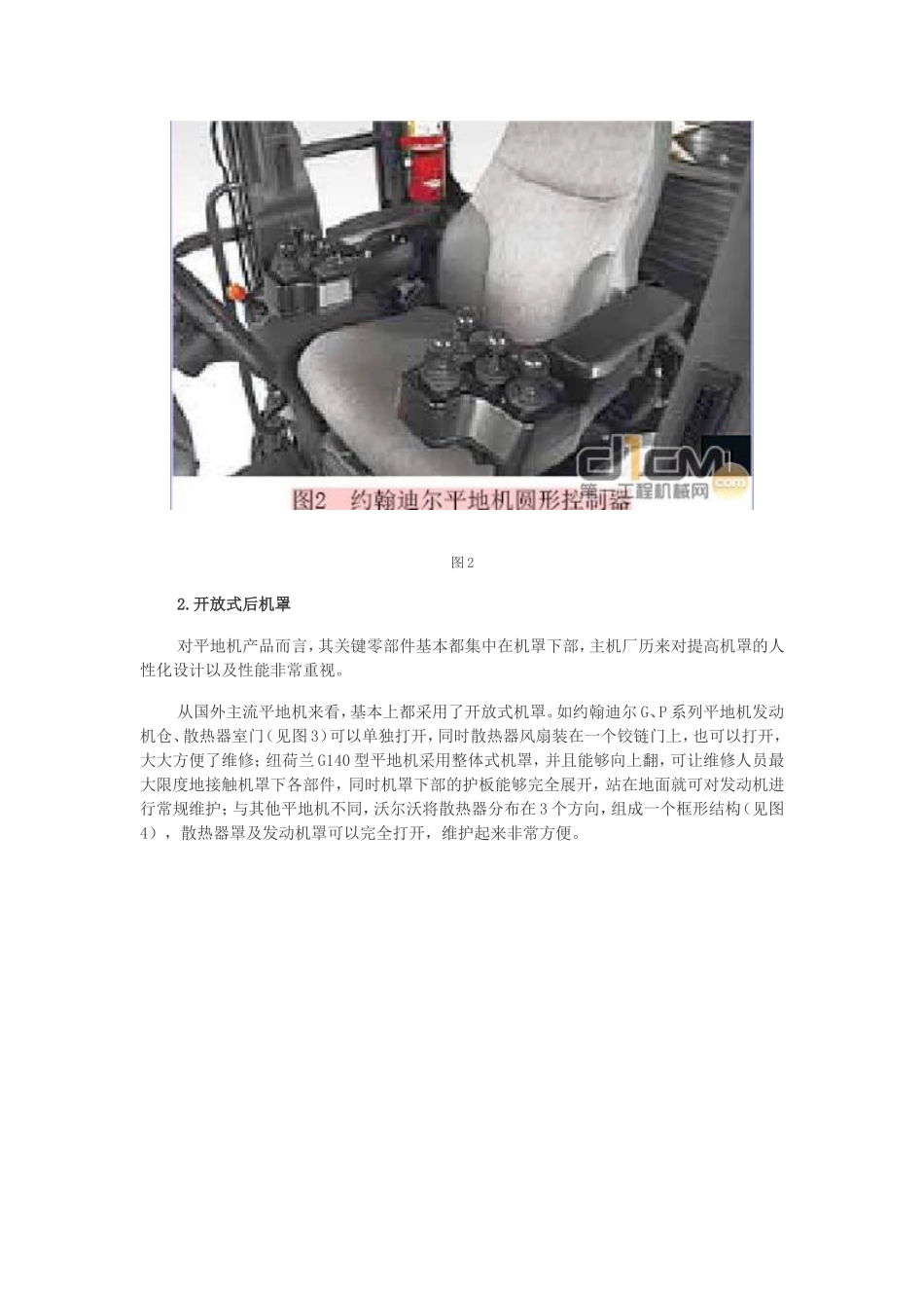 人机工程学在平地机上的应用_第2页
