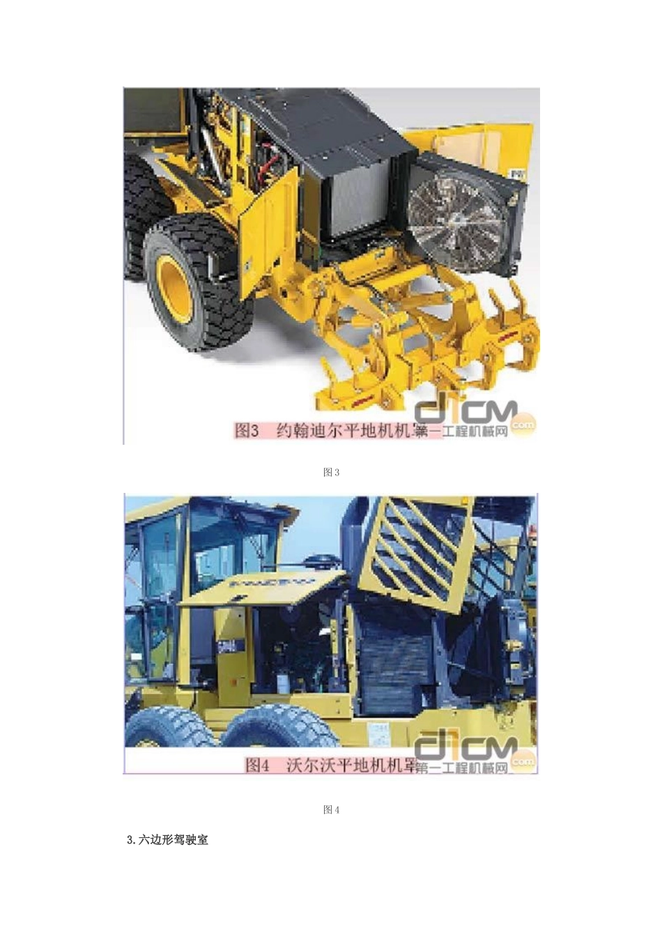 人机工程学在平地机上的应用_第3页