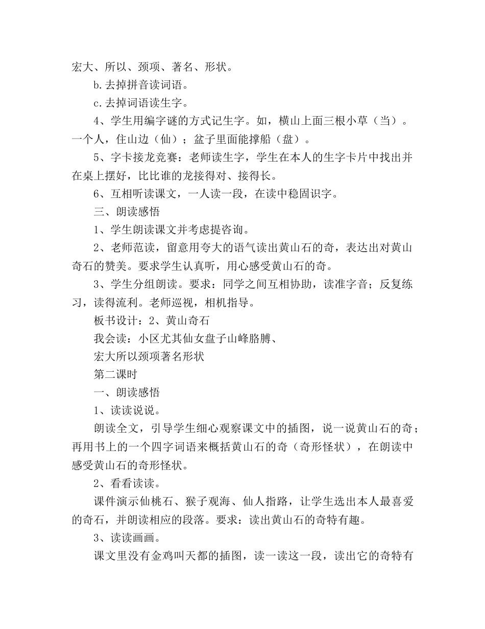 教案黄山奇石(人教版二年级设计) _第2页