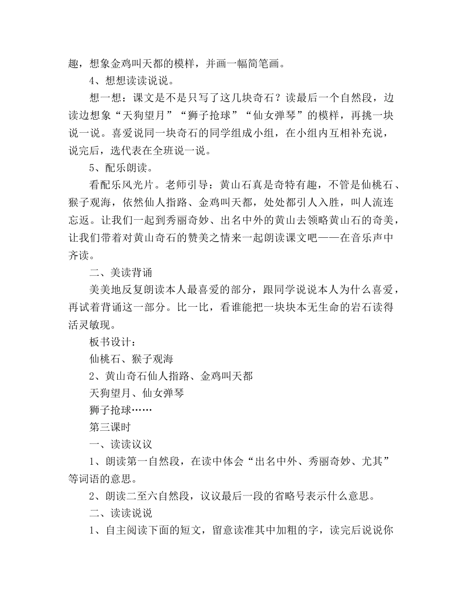 教案黄山奇石(人教版二年级设计) _第3页