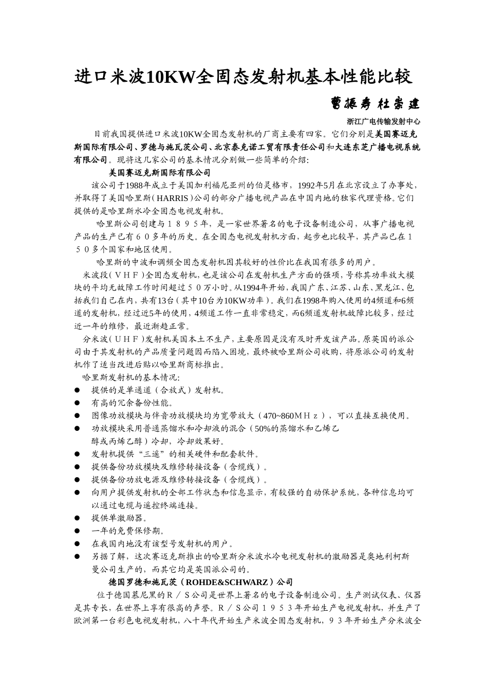 全固态发射机性能比较_第1页