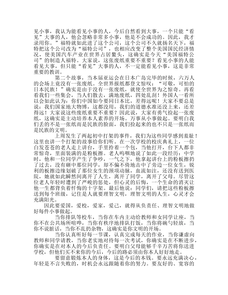 国旗下的讲话：做个高素质的讲话人参考讲话 _第2页