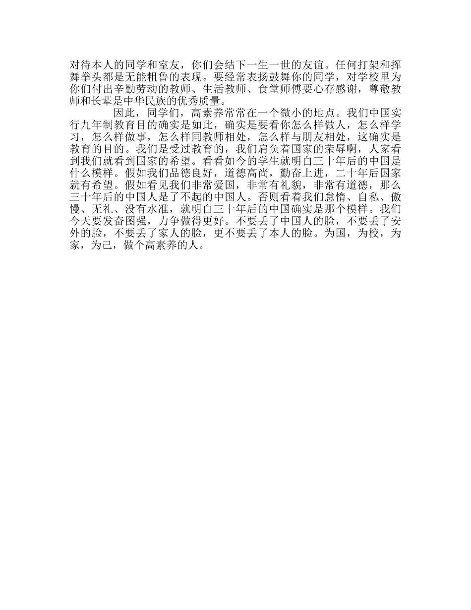 国旗下的讲话：做个高素质的讲话人参考讲话 _第3页