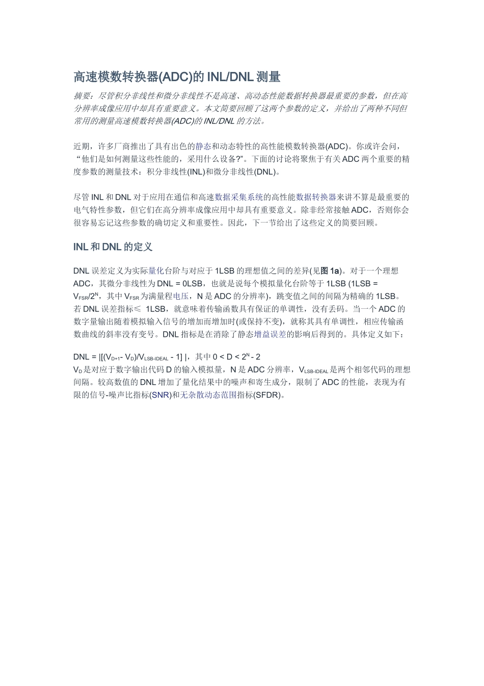 高速模数转换器(ADC)的INL DNL测量_第1页