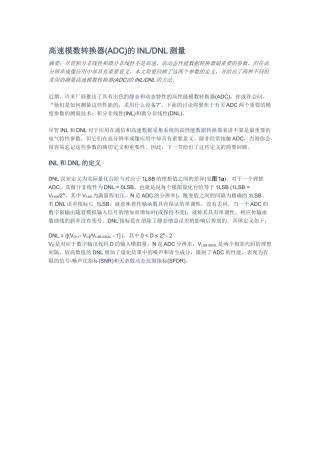 高速模数转换器(ADC)的INL DNL测量