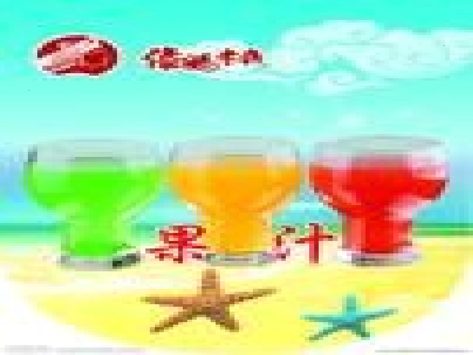 果汁的pH值测定_第3页