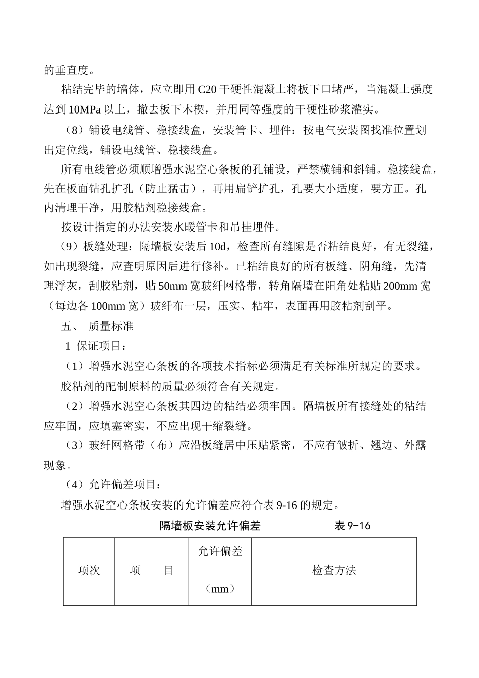 隔墙板施工方案_第3页