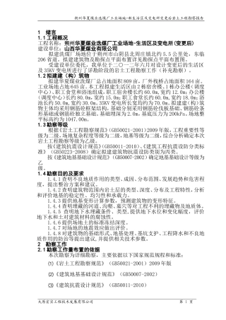 华夏煤业选煤厂生活区变更后勘察