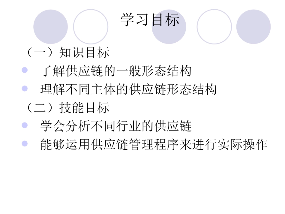 第三章  供应链的形态结构及管理的基本程序_第2页
