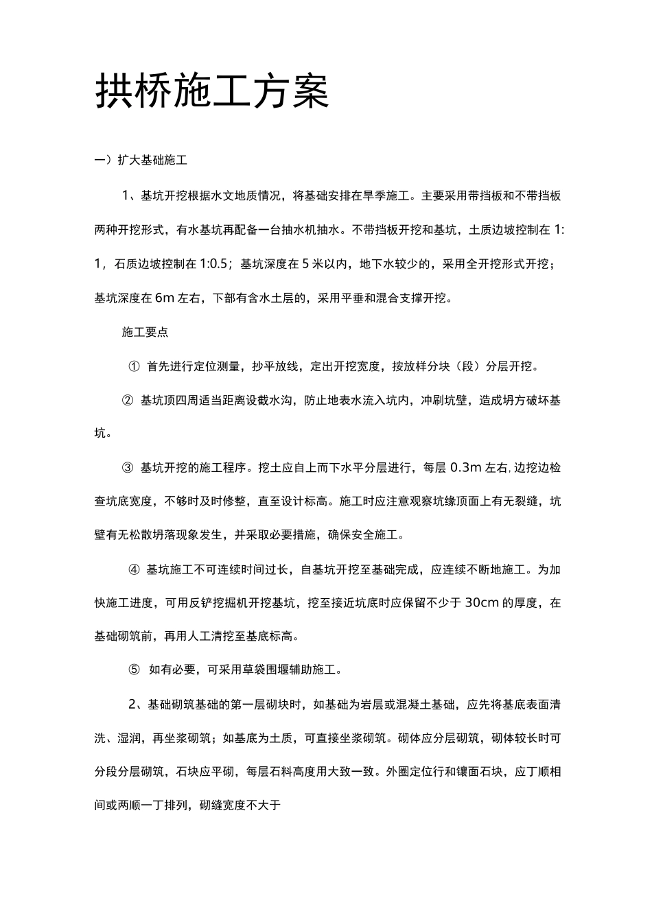 拱桥项目工程施工组织设计方案(6301)_第1页