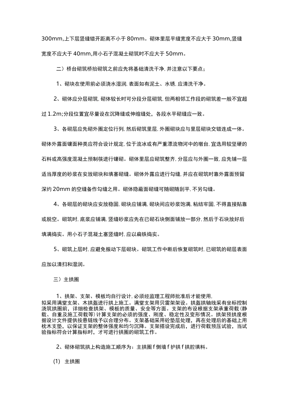 拱桥项目工程施工组织设计方案(6301)_第2页