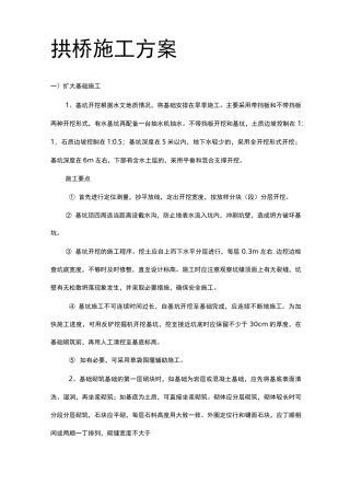 拱桥项目工程施工组织设计方案(6301)