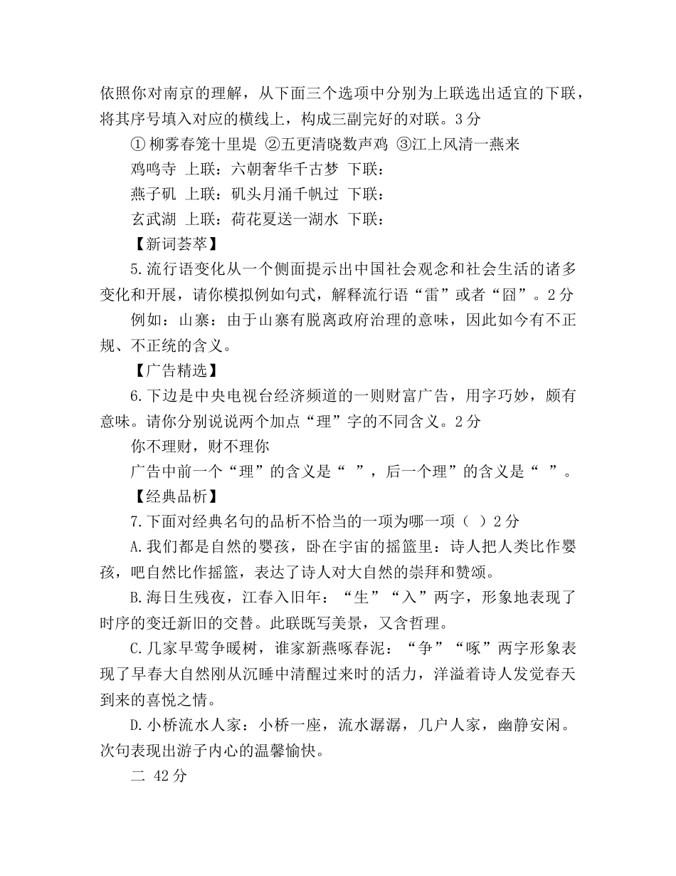 教案2020-2020学年度七年级语文上册期中考试样题（人教版） _第2页