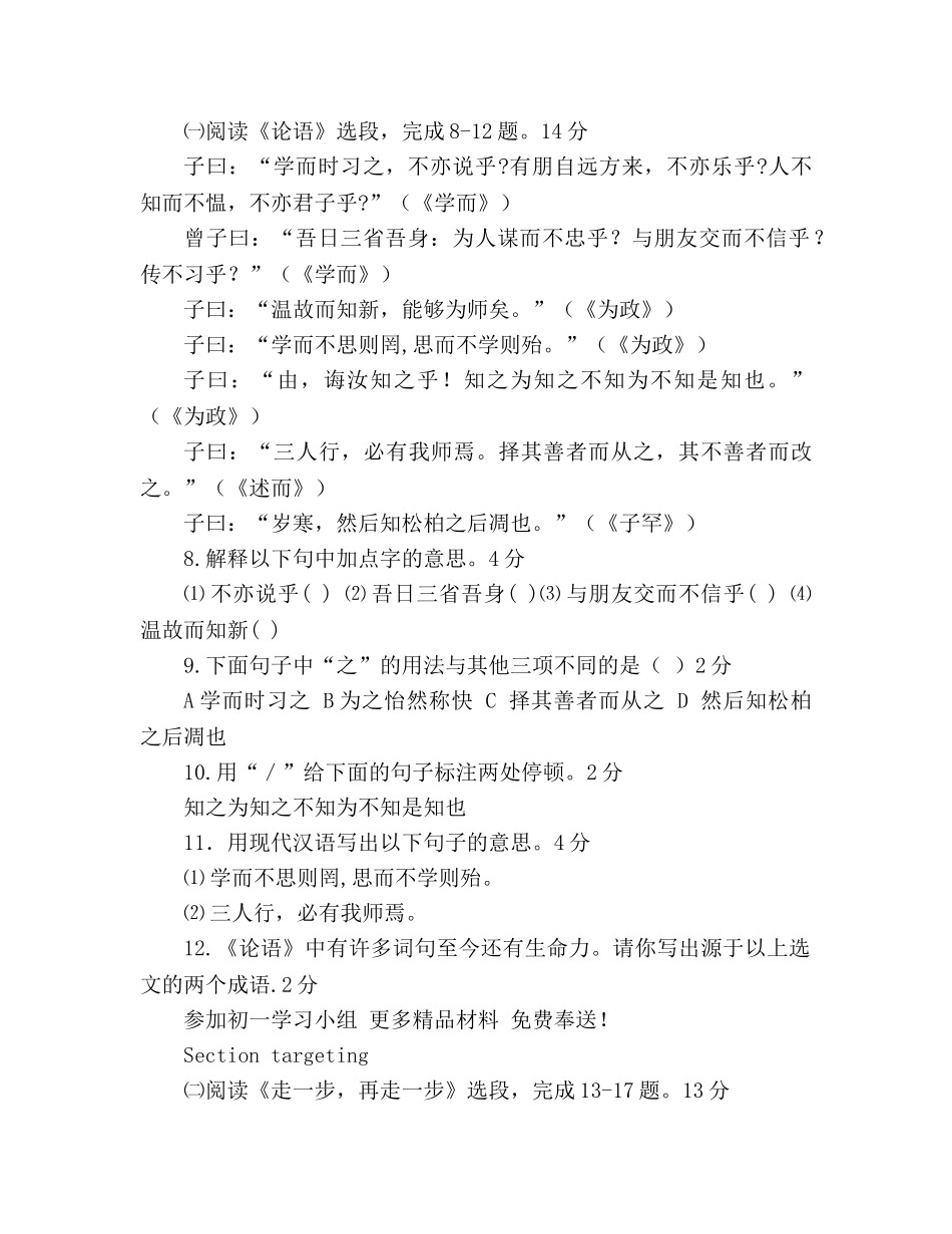 教案2020-2020学年度七年级语文上册期中考试样题（人教版） _第3页