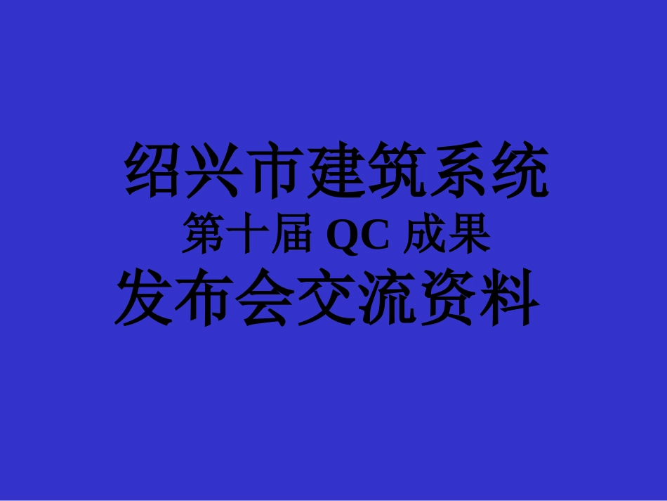 提高外墙保温砂浆抹灰质量_第1页