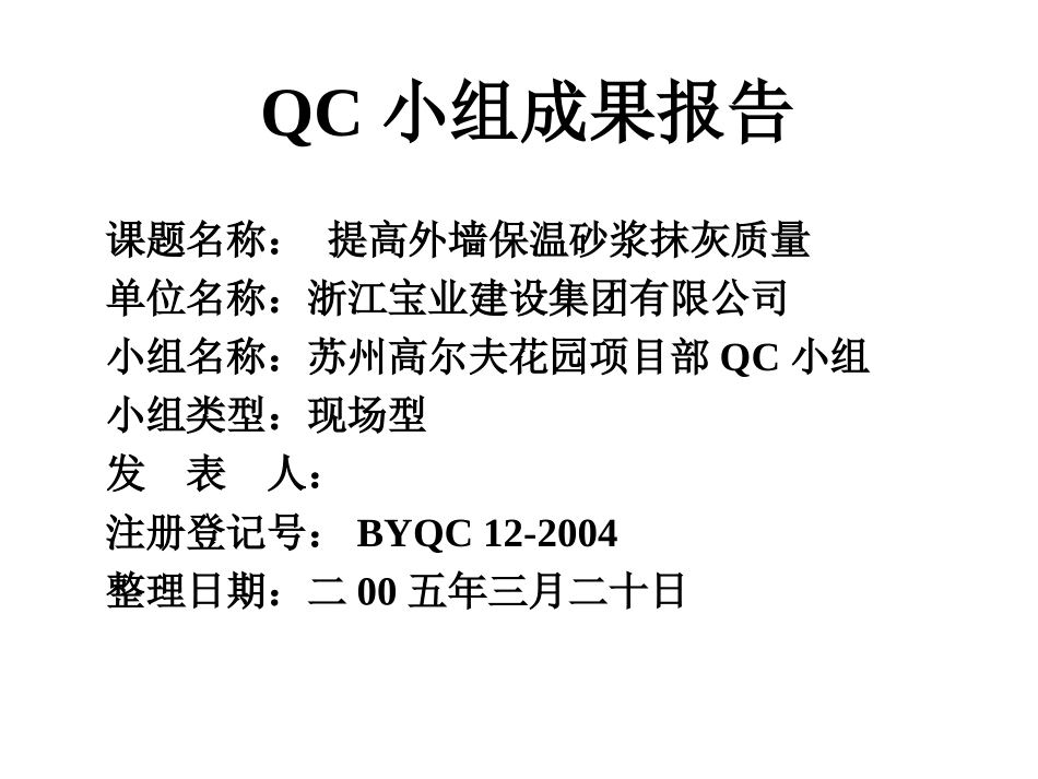提高外墙保温砂浆抹灰质量_第2页