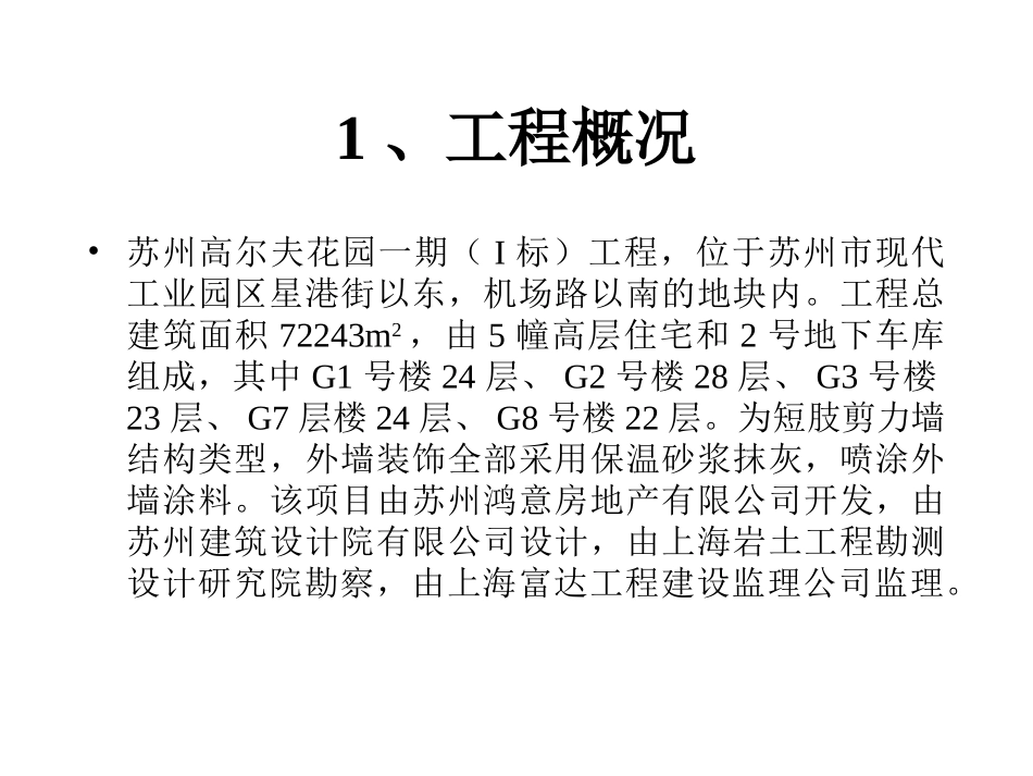 提高外墙保温砂浆抹灰质量_第3页