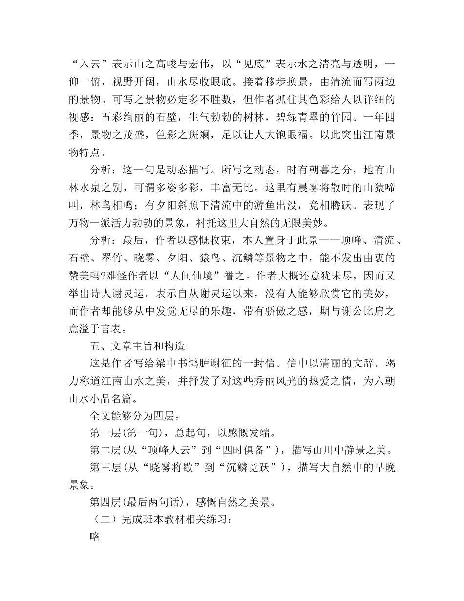 教案人教版八年级语文答谢中书书 (2) _第2页