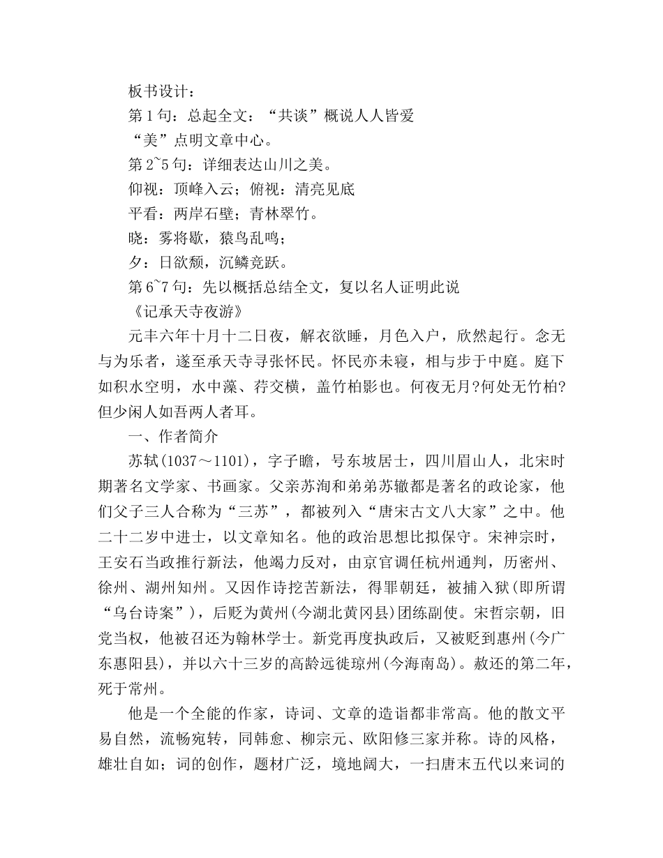 教案人教版八年级语文答谢中书书 (2) _第3页
