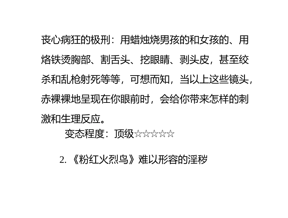 全球十大最变态的电影_第2页