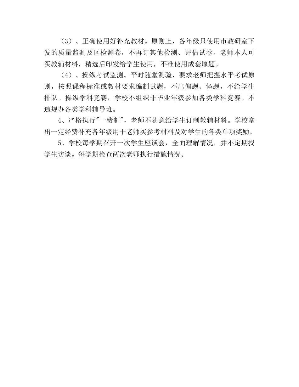 减轻学生过重课业负担工作参考计划范文 _第2页