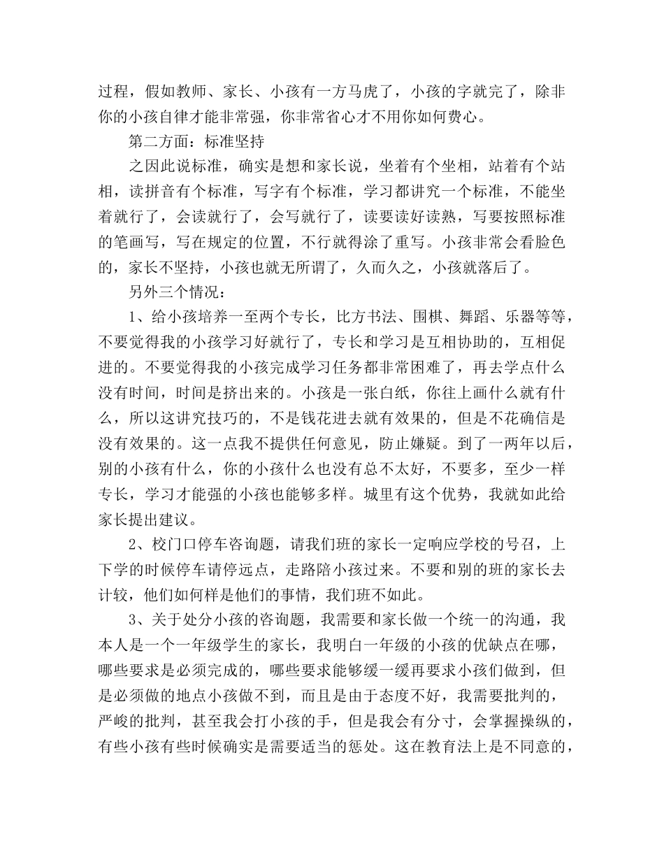家长会理解鼓励规范坚持 _第2页