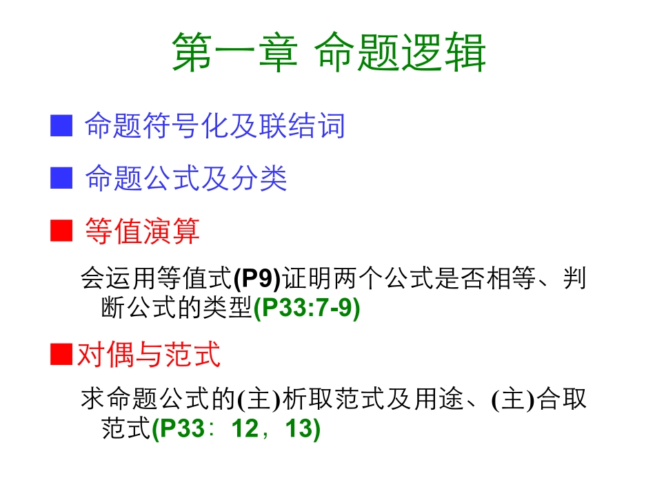 离散数学复习提纲_第2页