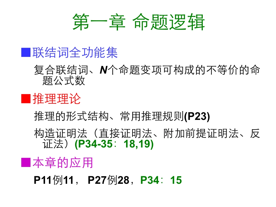 离散数学复习提纲_第3页